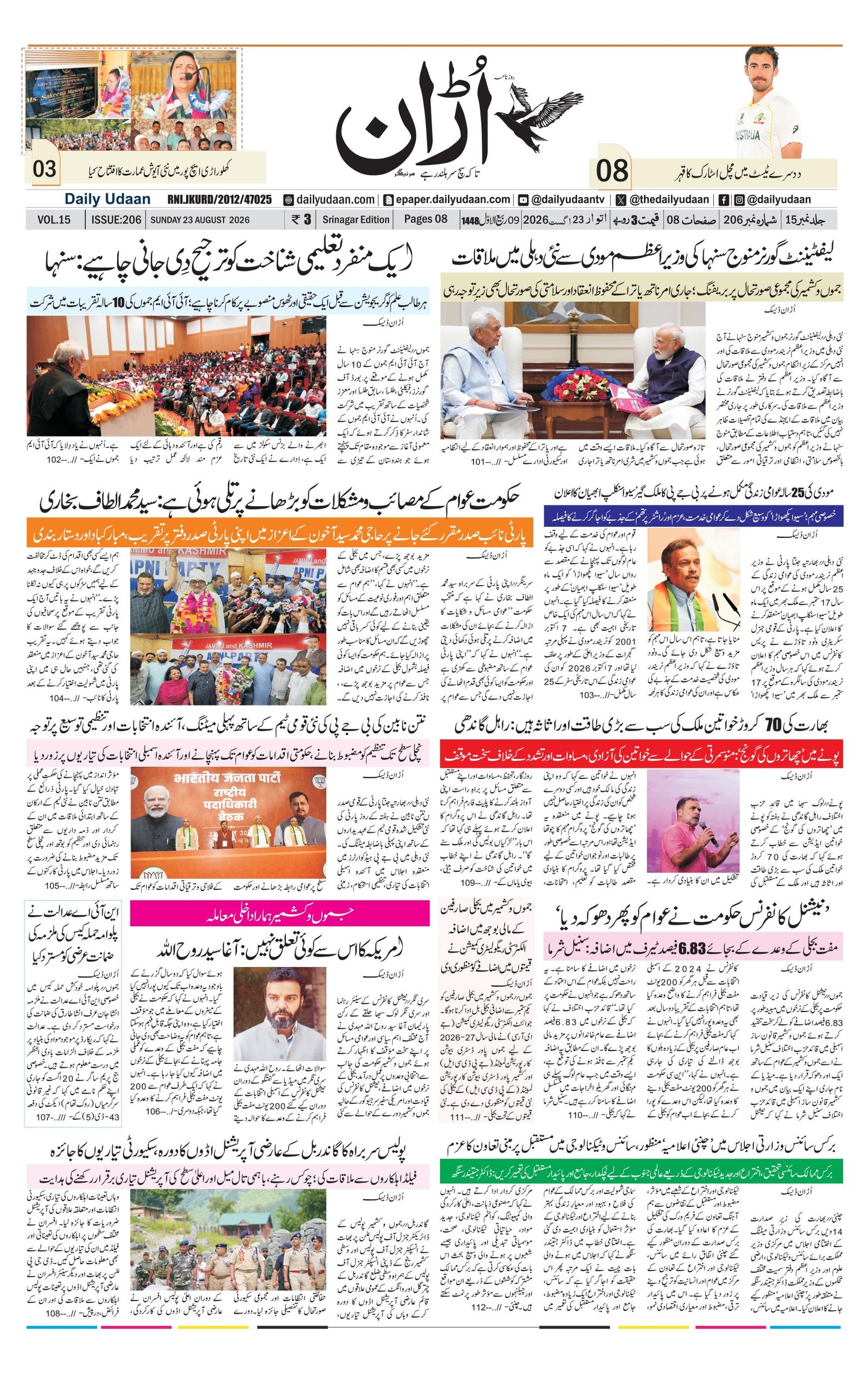 Srinagar Edition